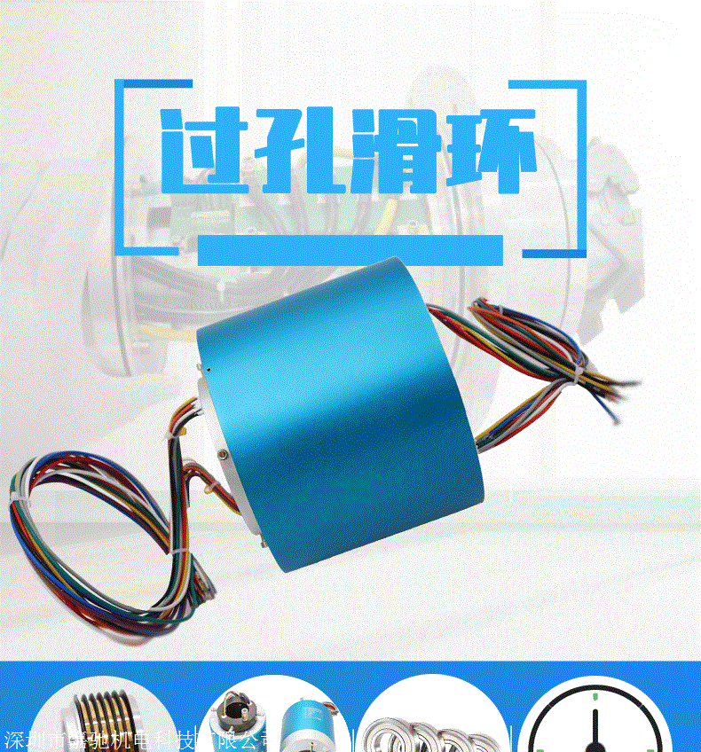 現(xiàn)代科技中的技術(shù)精密---過孔滑環(huán)