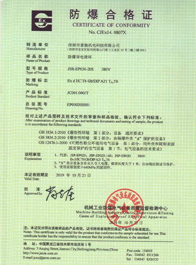 防爆合格證